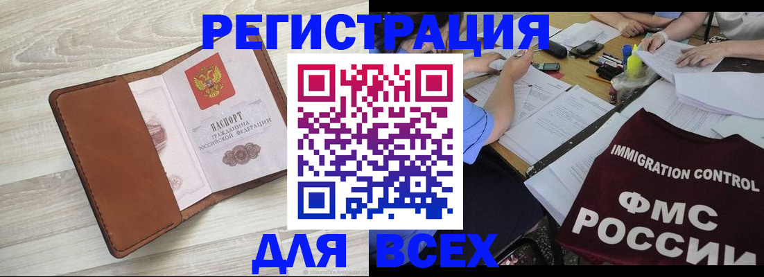 временная регистрация 2025 в Чебаркуле
