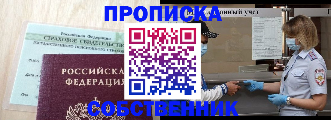прописка регистрация в Чебаркуле
