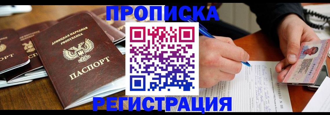 прописка в квартире в Чебаркуле
