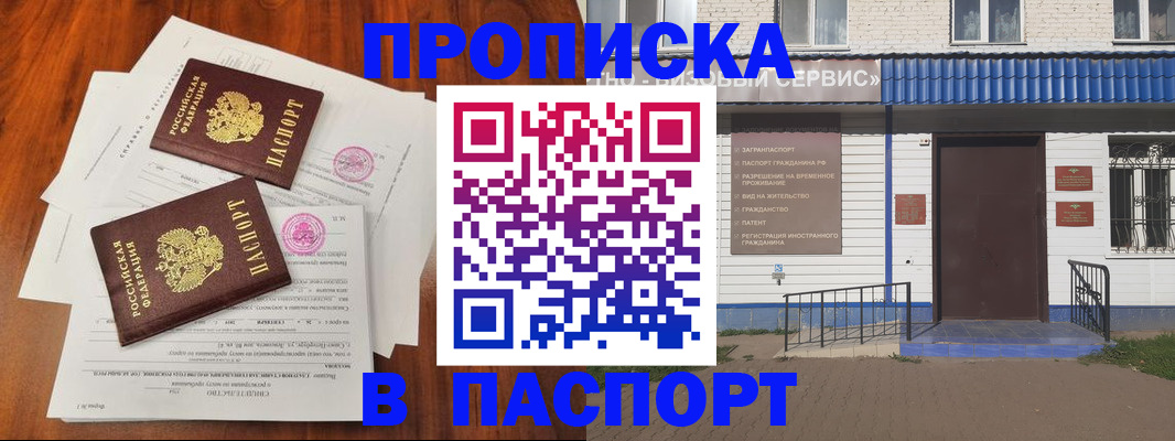 прописка в Чебаркуле